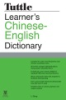 Tuttle_Learner_s_Chinese-English_dictionary