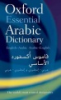 Oxford_essential_Arabic_dictionary
