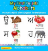 My_first_Punjabi_alphabets