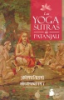 Los_Yogasutras_de_Patanjali___The_Yoga_Sutras_of_Patanjali